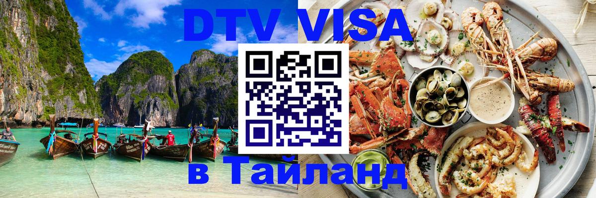 Стоимость и условия DTV визы — оформление в Таиланд под ключ - Таллин  18.11.2025 